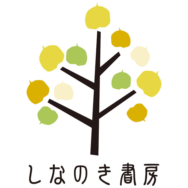 長野県長野市の出版社  しなのき書房